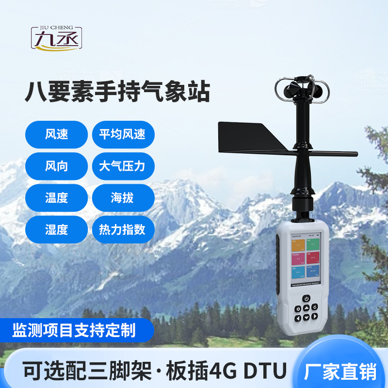 手持式氣象儀：便攜測(cè)氣象，解鎖多場(chǎng)景監(jiān)測(cè)新體驗(yàn)